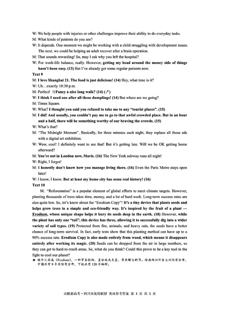 决胜新高考&middot;四川名优校联盟2025届高三4月联考英语+答案_2025年4月_250403决胜新高考&middot;四川名优校联盟2025届高三4月联考