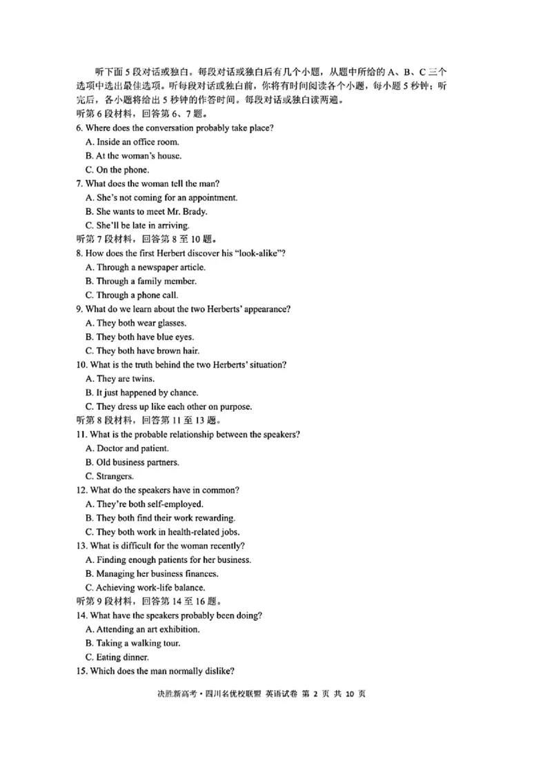 决胜新高考&middot;四川名优校联盟2025届高三4月联考英语+答案_2025年4月_250403决胜新高考&middot;四川名优校联盟2025届高三4月联考