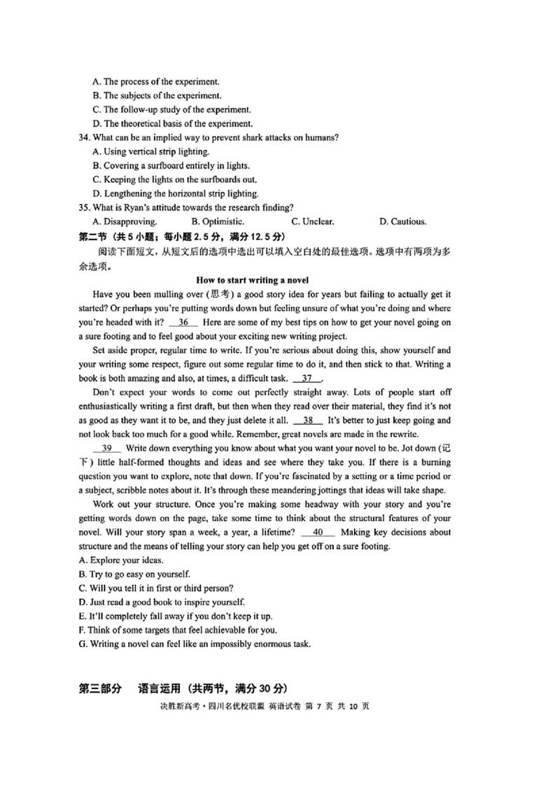 决胜新高考&middot;四川名优校联盟2025届高三4月联考英语+答案_2025年4月_250403决胜新高考&middot;四川名优校联盟2025届高三4月联考
