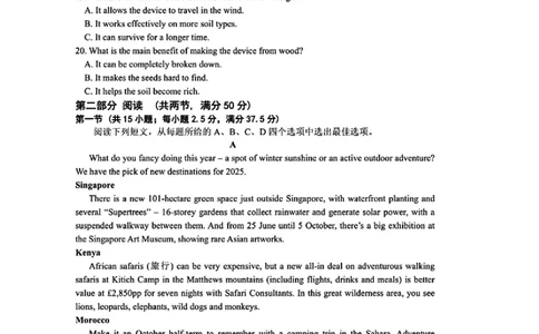 决胜新高考&middot;四川名优校联盟2025届高三4月联考英语+答案_2025年4月_250403决胜新高考&middot;四川名优校联盟2025届高三4月联考