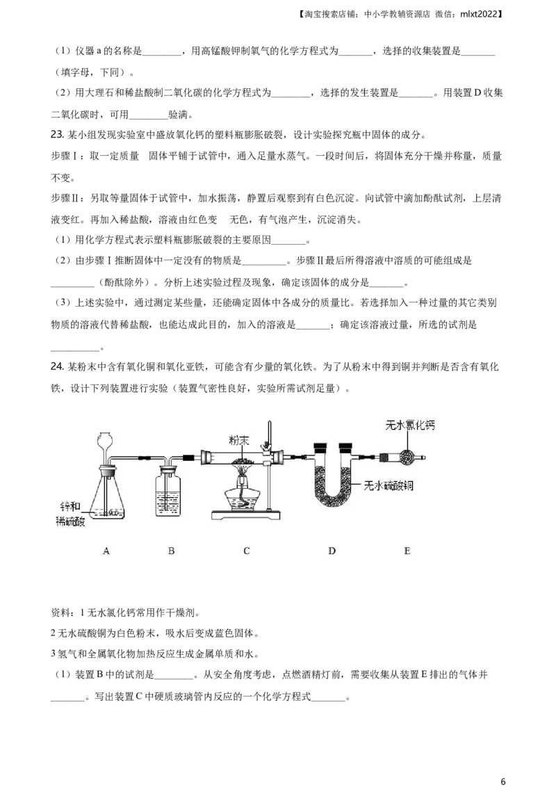 精品解析：辽宁省大连市2020年中考化学试题（原卷版）_中考真题_5.化学中考真题2015-2024年_2020中考化学真题（113份）