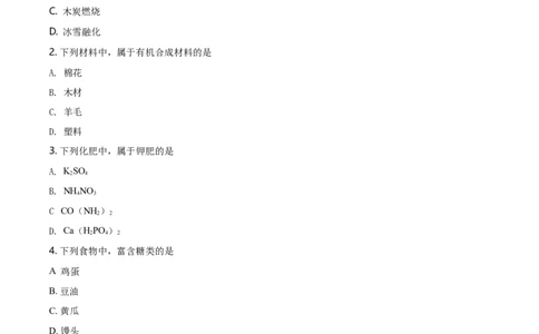 精品解析：辽宁省大连市2020年中考化学试题（原卷版）_中考真题_5.化学中考真题2015-2024年_2020中考化学真题（113份）