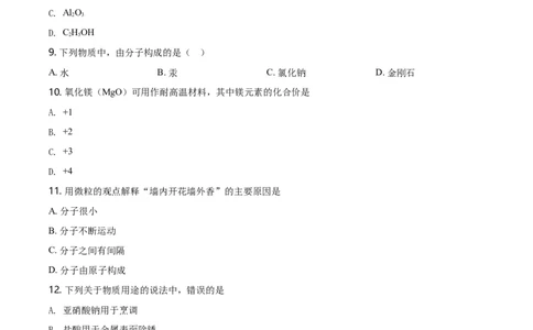 精品解析：辽宁省大连市2020年中考化学试题（原卷版）_中考真题_5.化学中考真题2015-2024年_2020中考化学真题（113份）
