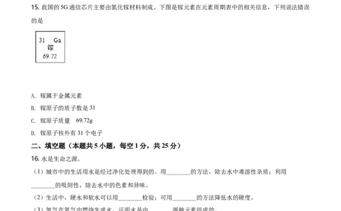 精品解析：辽宁省大连市2020年中考化学试题（原卷版）_中考真题_5.化学中考真题2015-2024年_2020中考化学真题（113份）