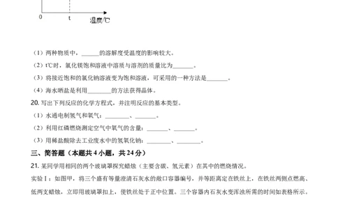 精品解析：辽宁省大连市2020年中考化学试题（原卷版）_中考真题_5.化学中考真题2015-2024年_2020中考化学真题（113份）
