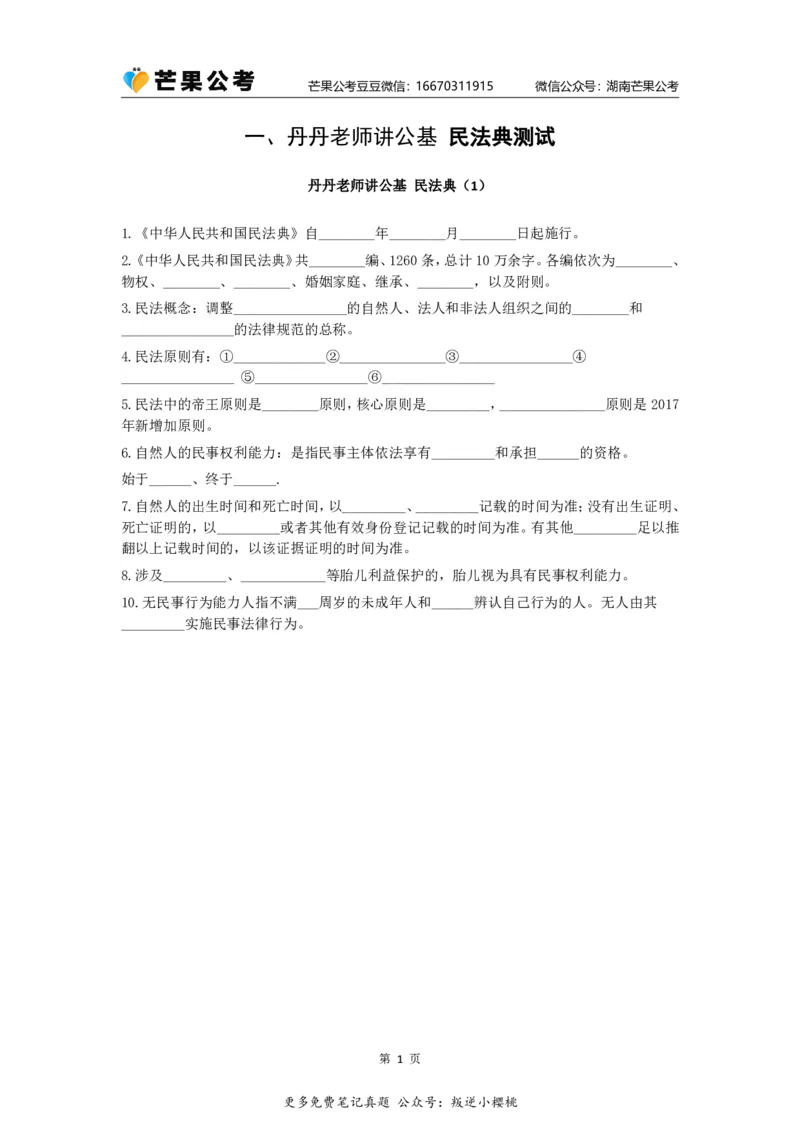 丹丹老师25年常识系统课默写题本_2026考公资料_（49）政治理论合集_政治理论名师类_常识2025丹丹国省考常识全家桶（系统课+套题课+冲刺课）_讲义_默写题及课后练习题