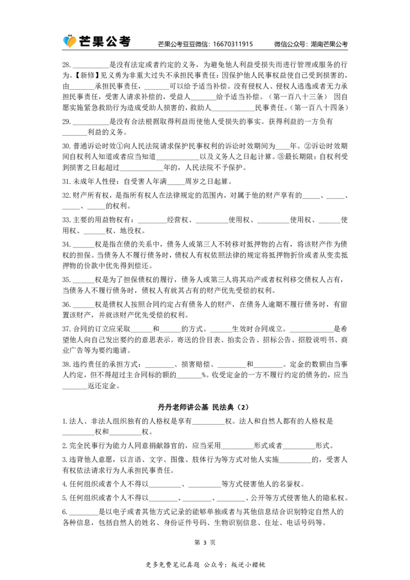 丹丹老师25年常识系统课默写题本_2026考公资料_（49）政治理论合集_政治理论名师类_常识2025丹丹国省考常识全家桶（系统课+套题课+冲刺课）_讲义_默写题及课后练习题