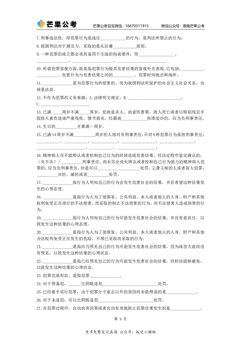 丹丹老师25年常识系统课默写题本_2026考公资料_（49）政治理论合集_政治理论名师类_常识2025丹丹国省考常识全家桶（系统课+套题课+冲刺课）_讲义_默写题及课后练习题