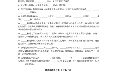 丹丹老师25年常识系统课默写题本_2026考公资料_（49）政治理论合集_政治理论名师类_常识2025丹丹国省考常识全家桶（系统课+套题课+冲刺课）_讲义_默写题及课后练习题