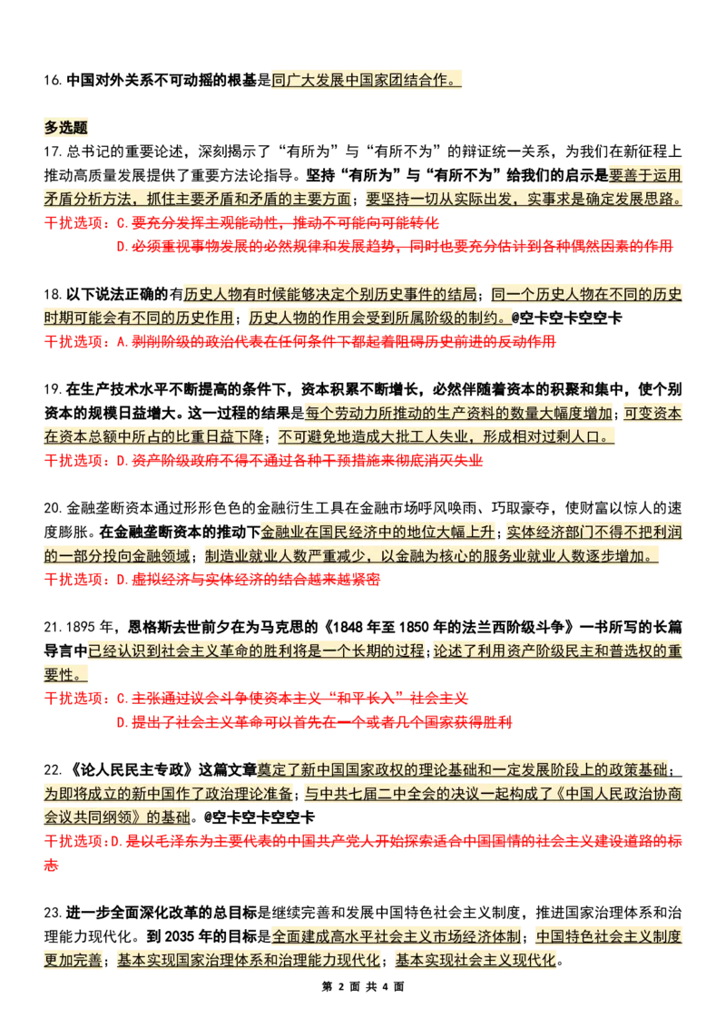 八套卷知识点精简版（四）_2026考公资料_（49）政治理论合集_政治理论合集_2025考研政治pdf（笔记）_00.肖八笔记合集_04.空卡《爷八》资料汇总_八套卷精简版