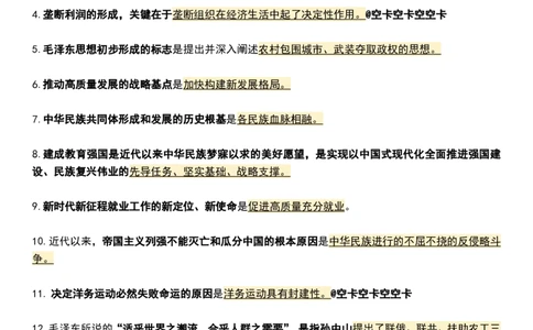 八套卷知识点精简版（四）_2026考公资料_（49）政治理论合集_政治理论合集_2025考研政治pdf（笔记）_00.肖八笔记合集_04.空卡《爷八》资料汇总_八套卷精简版