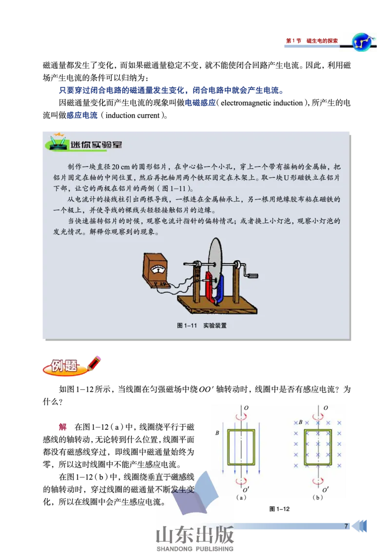 鲁科版高中物理选修3-2(2003)_4-教培资料-26年最新资料-同步更新_初中高中教资_03科三专项（进去保存报考的学科即可）_02科三专项（笔记真题思维导图教学设计版本二）
