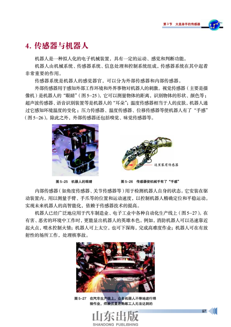 鲁科版高中物理选修3-2(2003)_4-教培资料-26年最新资料-同步更新_初中高中教资_03科三专项（进去保存报考的学科即可）_02科三专项（笔记真题思维导图教学设计版本二）