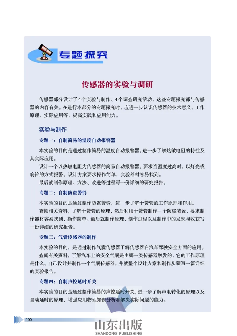 鲁科版高中物理选修3-2(2003)_4-教培资料-26年最新资料-同步更新_初中高中教资_03科三专项（进去保存报考的学科即可）_02科三专项（笔记真题思维导图教学设计版本二）