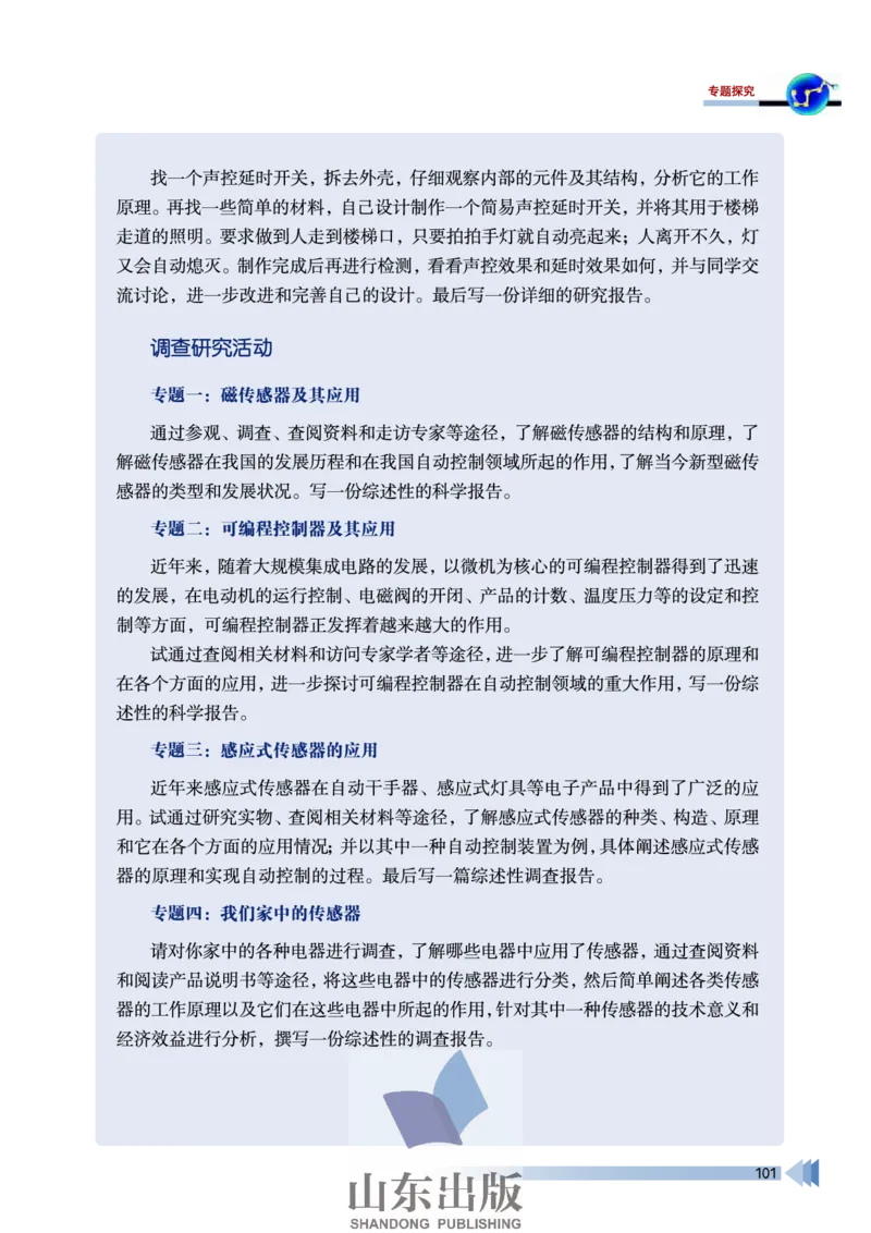 鲁科版高中物理选修3-2(2003)_4-教培资料-26年最新资料-同步更新_初中高中教资_03科三专项（进去保存报考的学科即可）_02科三专项（笔记真题思维导图教学设计版本二）