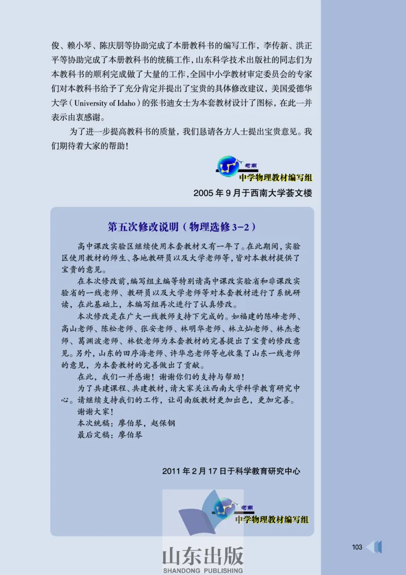 鲁科版高中物理选修3-2(2003)_4-教培资料-26年最新资料-同步更新_初中高中教资_03科三专项（进去保存报考的学科即可）_02科三专项（笔记真题思维导图教学设计版本二）