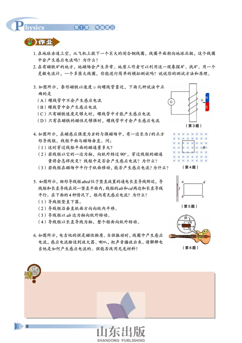 鲁科版高中物理选修3-2(2003)_4-教培资料-26年最新资料-同步更新_初中高中教资_03科三专项（进去保存报考的学科即可）_02科三专项（笔记真题思维导图教学设计版本二）