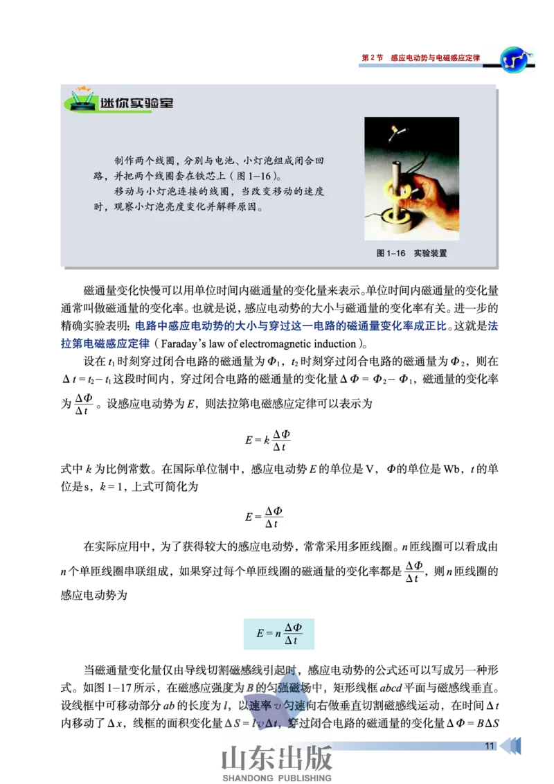 鲁科版高中物理选修3-2(2003)_4-教培资料-26年最新资料-同步更新_初中高中教资_03科三专项（进去保存报考的学科即可）_02科三专项（笔记真题思维导图教学设计版本二）