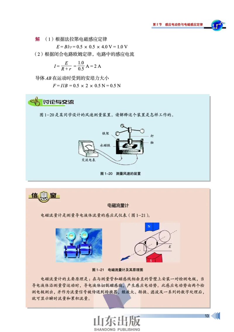 鲁科版高中物理选修3-2(2003)_4-教培资料-26年最新资料-同步更新_初中高中教资_03科三专项（进去保存报考的学科即可）_02科三专项（笔记真题思维导图教学设计版本二）