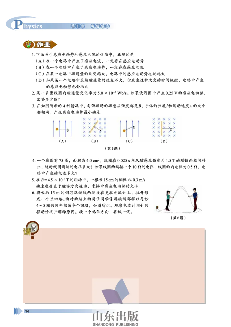 鲁科版高中物理选修3-2(2003)_4-教培资料-26年最新资料-同步更新_初中高中教资_03科三专项（进去保存报考的学科即可）_02科三专项（笔记真题思维导图教学设计版本二）