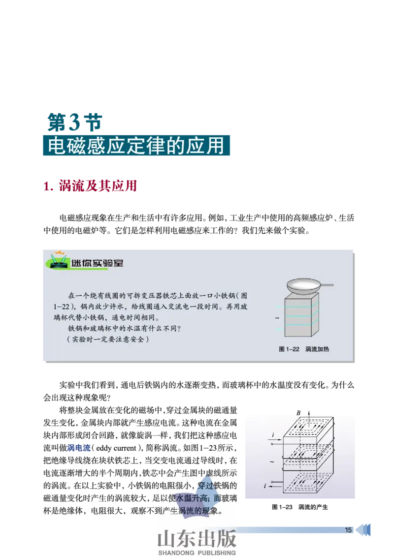 鲁科版高中物理选修3-2(2003)_4-教培资料-26年最新资料-同步更新_初中高中教资_03科三专项（进去保存报考的学科即可）_02科三专项（笔记真题思维导图教学设计版本二）
