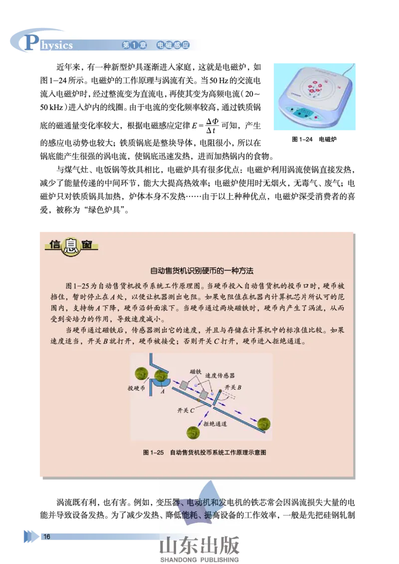 鲁科版高中物理选修3-2(2003)_4-教培资料-26年最新资料-同步更新_初中高中教资_03科三专项（进去保存报考的学科即可）_02科三专项（笔记真题思维导图教学设计版本二）