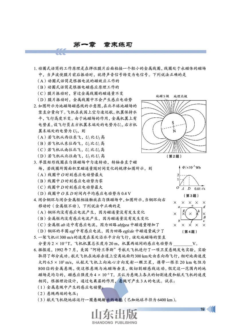 鲁科版高中物理选修3-2(2003)_4-教培资料-26年最新资料-同步更新_初中高中教资_03科三专项（进去保存报考的学科即可）_02科三专项（笔记真题思维导图教学设计版本二）