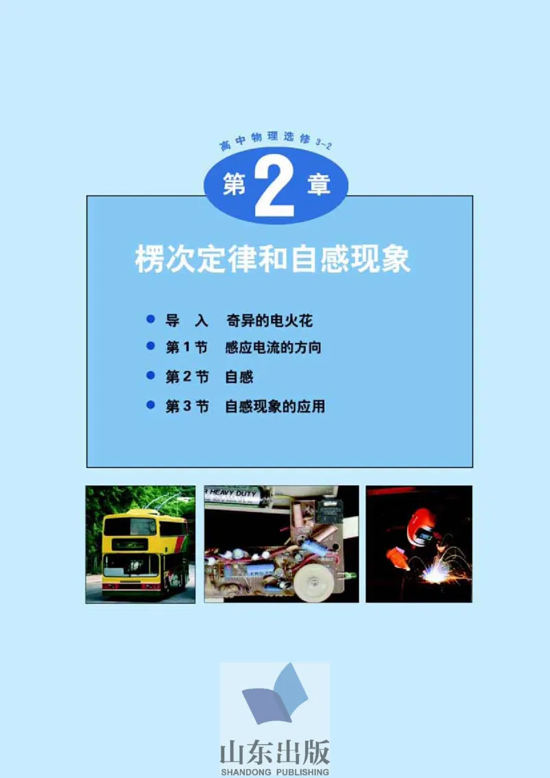 鲁科版高中物理选修3-2(2003)_4-教培资料-26年最新资料-同步更新_初中高中教资_03科三专项（进去保存报考的学科即可）_02科三专项（笔记真题思维导图教学设计版本二）