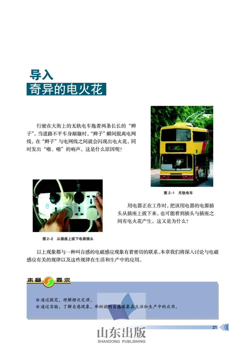 鲁科版高中物理选修3-2(2003)_4-教培资料-26年最新资料-同步更新_初中高中教资_03科三专项（进去保存报考的学科即可）_02科三专项（笔记真题思维导图教学设计版本二）