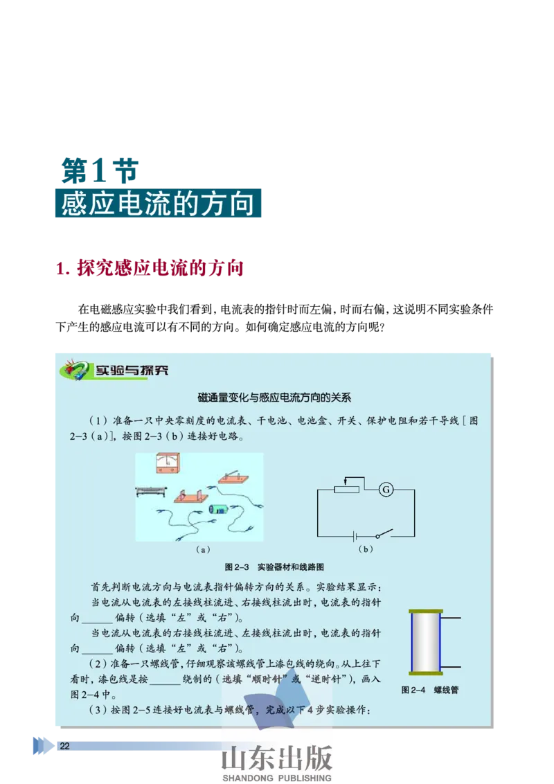 鲁科版高中物理选修3-2(2003)_4-教培资料-26年最新资料-同步更新_初中高中教资_03科三专项（进去保存报考的学科即可）_02科三专项（笔记真题思维导图教学设计版本二）