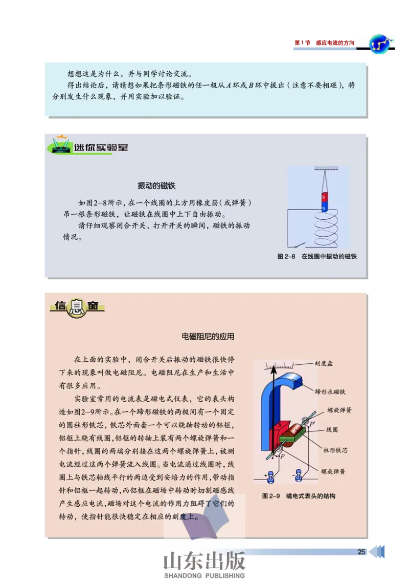 鲁科版高中物理选修3-2(2003)_4-教培资料-26年最新资料-同步更新_初中高中教资_03科三专项（进去保存报考的学科即可）_02科三专项（笔记真题思维导图教学设计版本二）