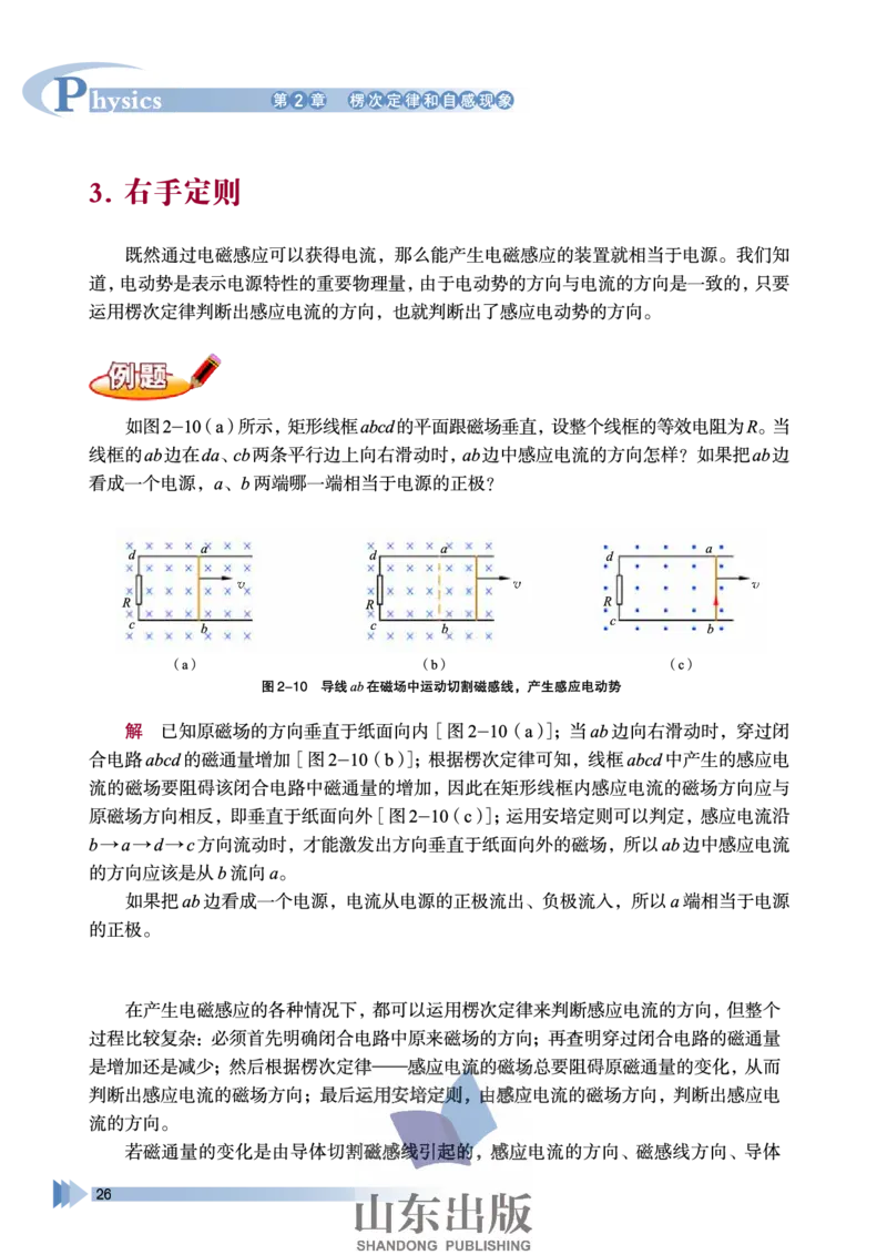 鲁科版高中物理选修3-2(2003)_4-教培资料-26年最新资料-同步更新_初中高中教资_03科三专项（进去保存报考的学科即可）_02科三专项（笔记真题思维导图教学设计版本二）