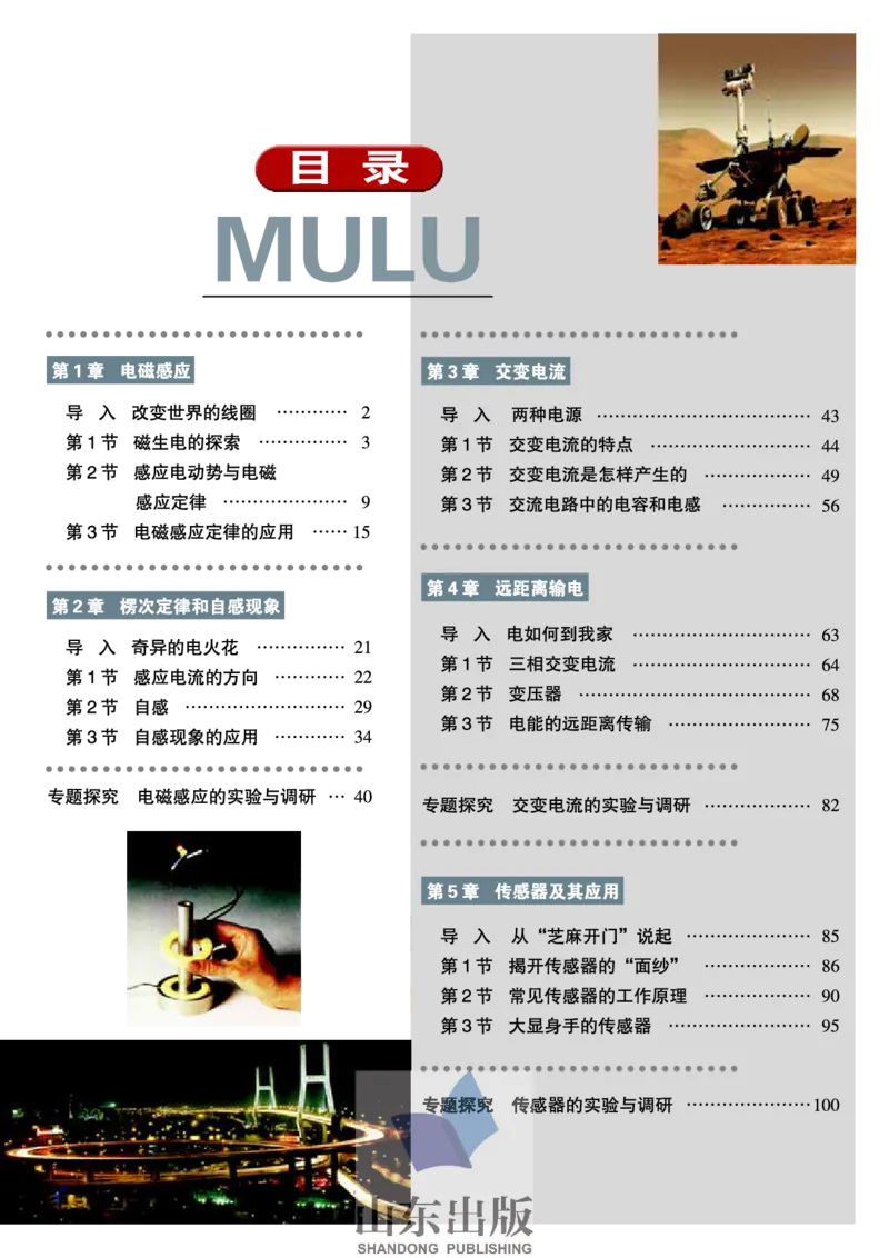 鲁科版高中物理选修3-2(2003)_4-教培资料-26年最新资料-同步更新_初中高中教资_03科三专项（进去保存报考的学科即可）_02科三专项（笔记真题思维导图教学设计版本二）