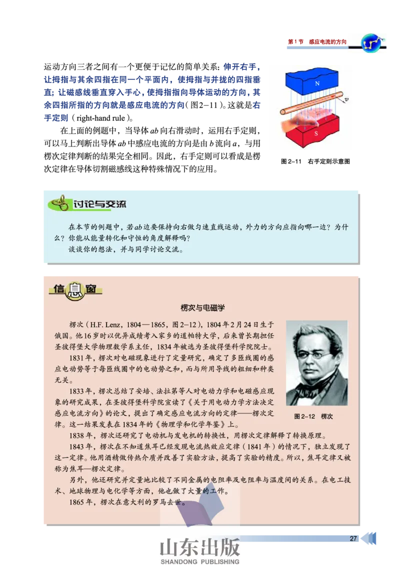 鲁科版高中物理选修3-2(2003)_4-教培资料-26年最新资料-同步更新_初中高中教资_03科三专项（进去保存报考的学科即可）_02科三专项（笔记真题思维导图教学设计版本二）