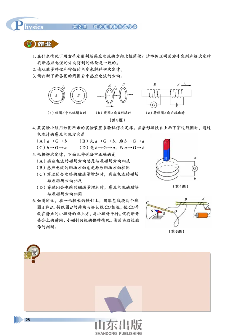 鲁科版高中物理选修3-2(2003)_4-教培资料-26年最新资料-同步更新_初中高中教资_03科三专项（进去保存报考的学科即可）_02科三专项（笔记真题思维导图教学设计版本二）
