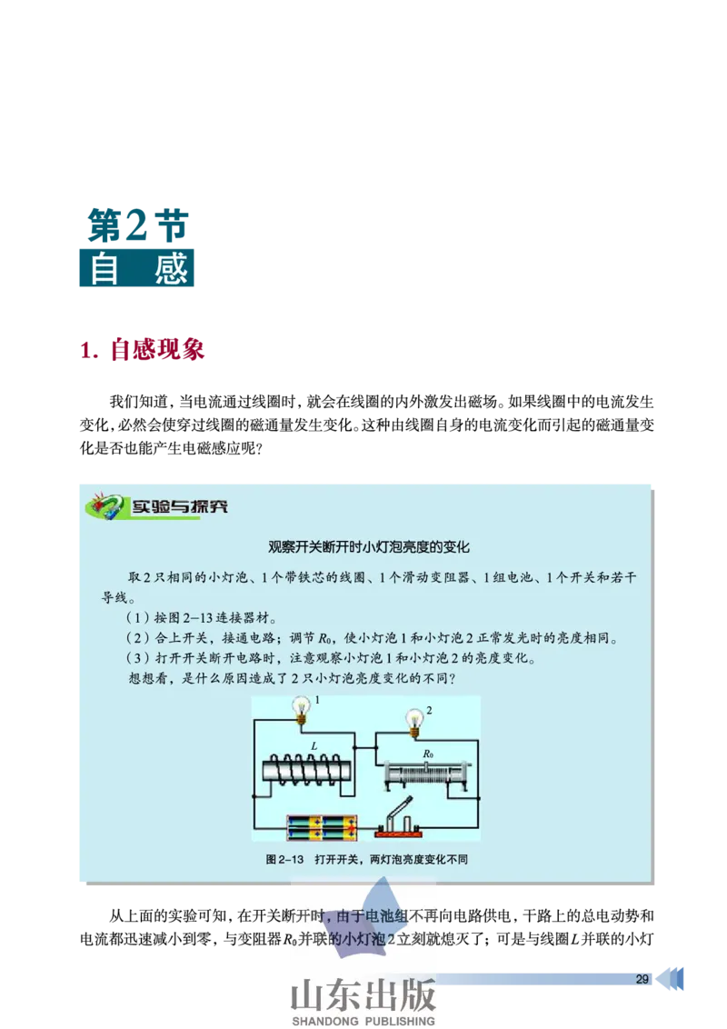 鲁科版高中物理选修3-2(2003)_4-教培资料-26年最新资料-同步更新_初中高中教资_03科三专项（进去保存报考的学科即可）_02科三专项（笔记真题思维导图教学设计版本二）