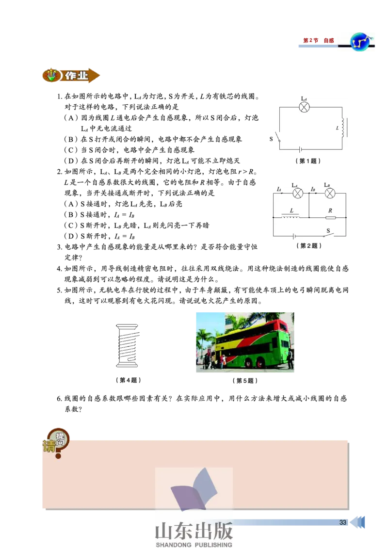 鲁科版高中物理选修3-2(2003)_4-教培资料-26年最新资料-同步更新_初中高中教资_03科三专项（进去保存报考的学科即可）_02科三专项（笔记真题思维导图教学设计版本二）