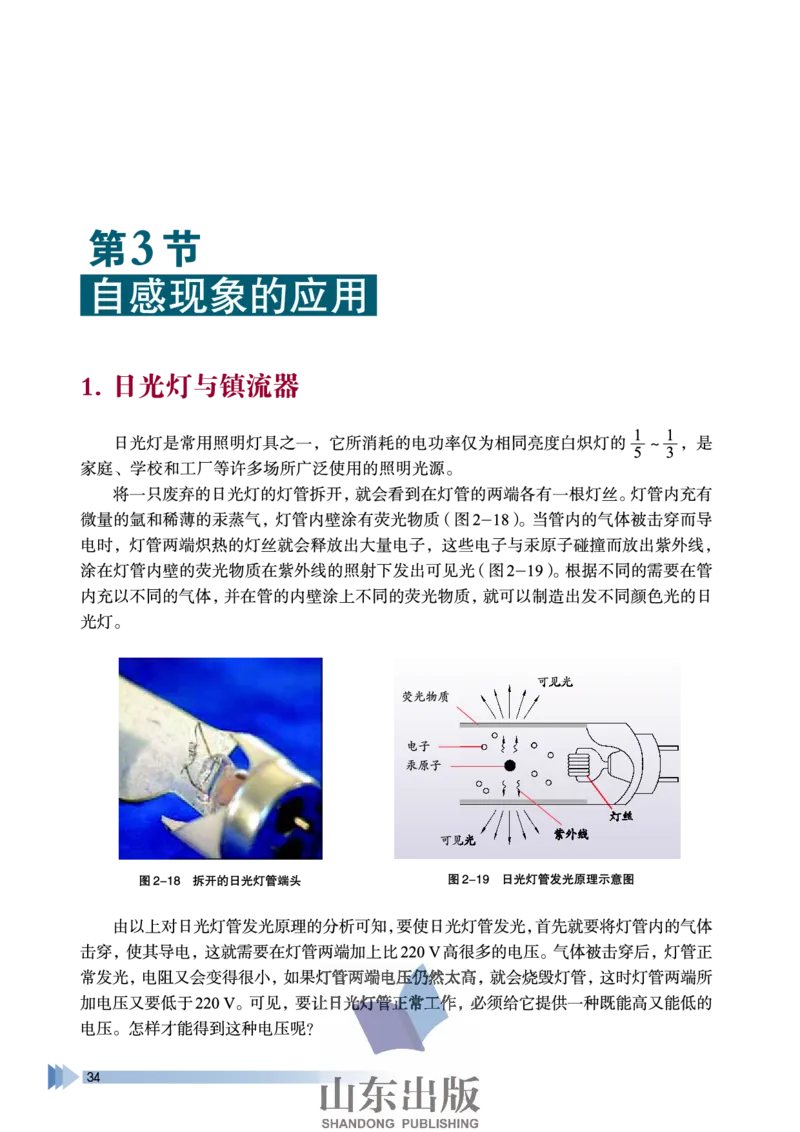 鲁科版高中物理选修3-2(2003)_4-教培资料-26年最新资料-同步更新_初中高中教资_03科三专项（进去保存报考的学科即可）_02科三专项（笔记真题思维导图教学设计版本二）