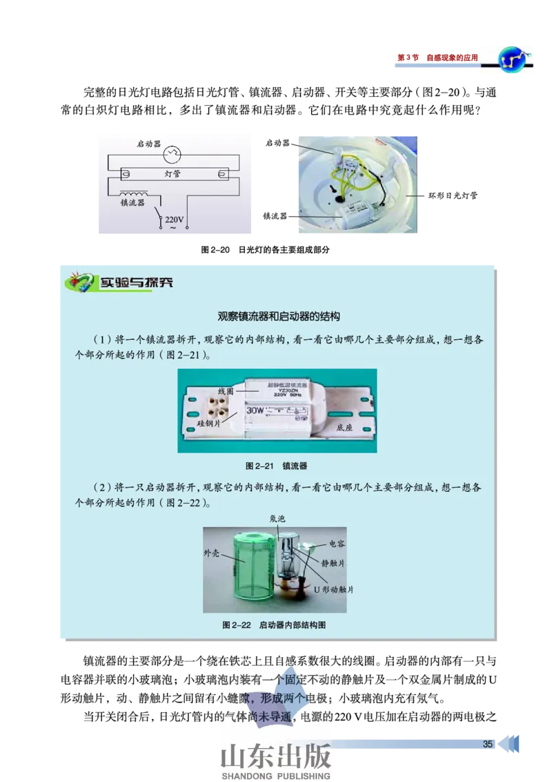 鲁科版高中物理选修3-2(2003)_4-教培资料-26年最新资料-同步更新_初中高中教资_03科三专项（进去保存报考的学科即可）_02科三专项（笔记真题思维导图教学设计版本二）