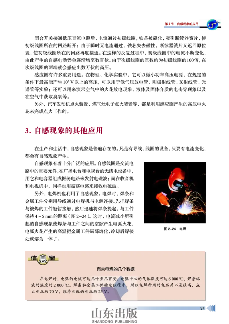 鲁科版高中物理选修3-2(2003)_4-教培资料-26年最新资料-同步更新_初中高中教资_03科三专项（进去保存报考的学科即可）_02科三专项（笔记真题思维导图教学设计版本二）