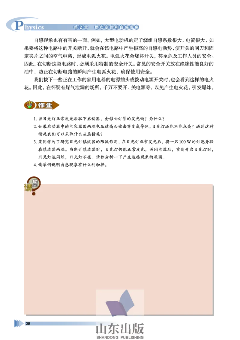 鲁科版高中物理选修3-2(2003)_4-教培资料-26年最新资料-同步更新_初中高中教资_03科三专项（进去保存报考的学科即可）_02科三专项（笔记真题思维导图教学设计版本二）