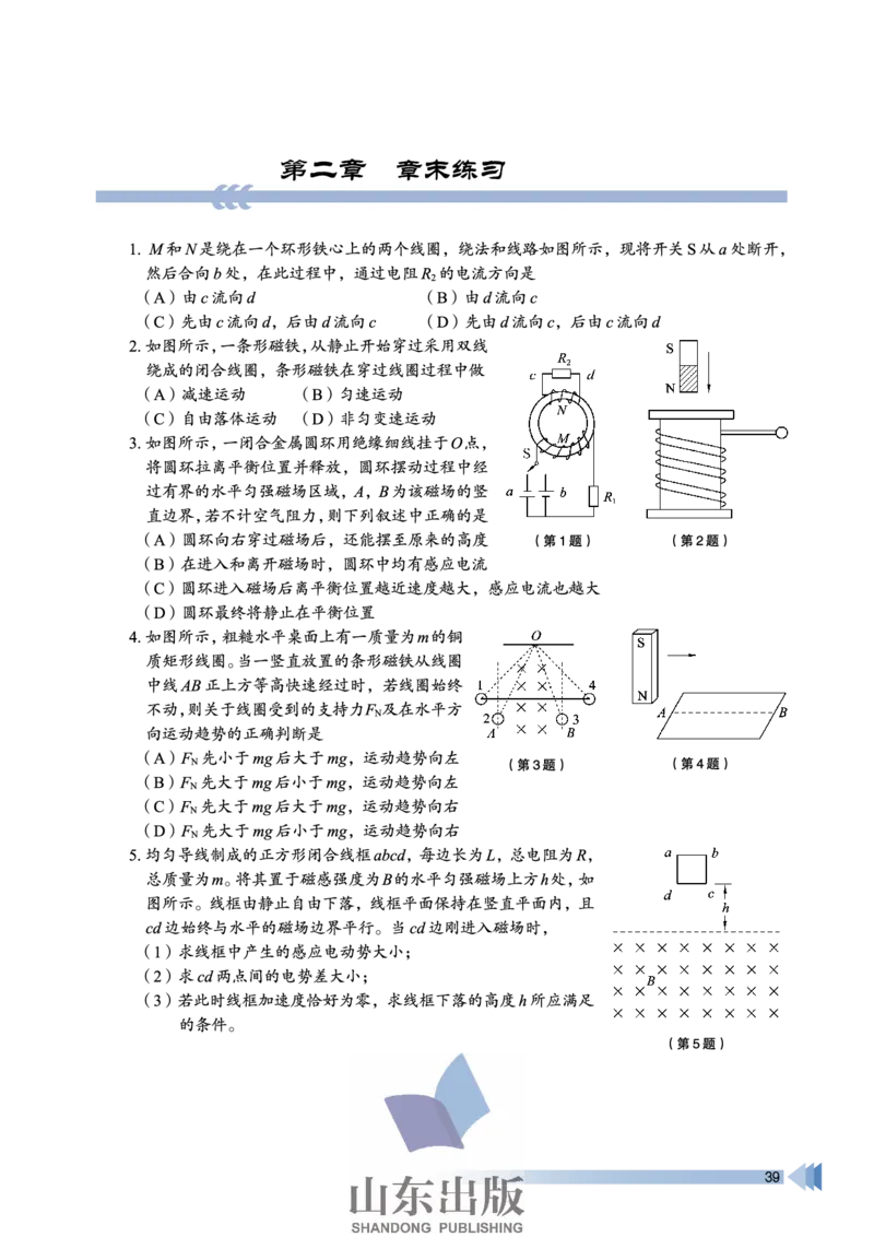 鲁科版高中物理选修3-2(2003)_4-教培资料-26年最新资料-同步更新_初中高中教资_03科三专项（进去保存报考的学科即可）_02科三专项（笔记真题思维导图教学设计版本二）