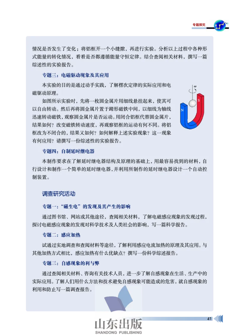 鲁科版高中物理选修3-2(2003)_4-教培资料-26年最新资料-同步更新_初中高中教资_03科三专项（进去保存报考的学科即可）_02科三专项（笔记真题思维导图教学设计版本二）