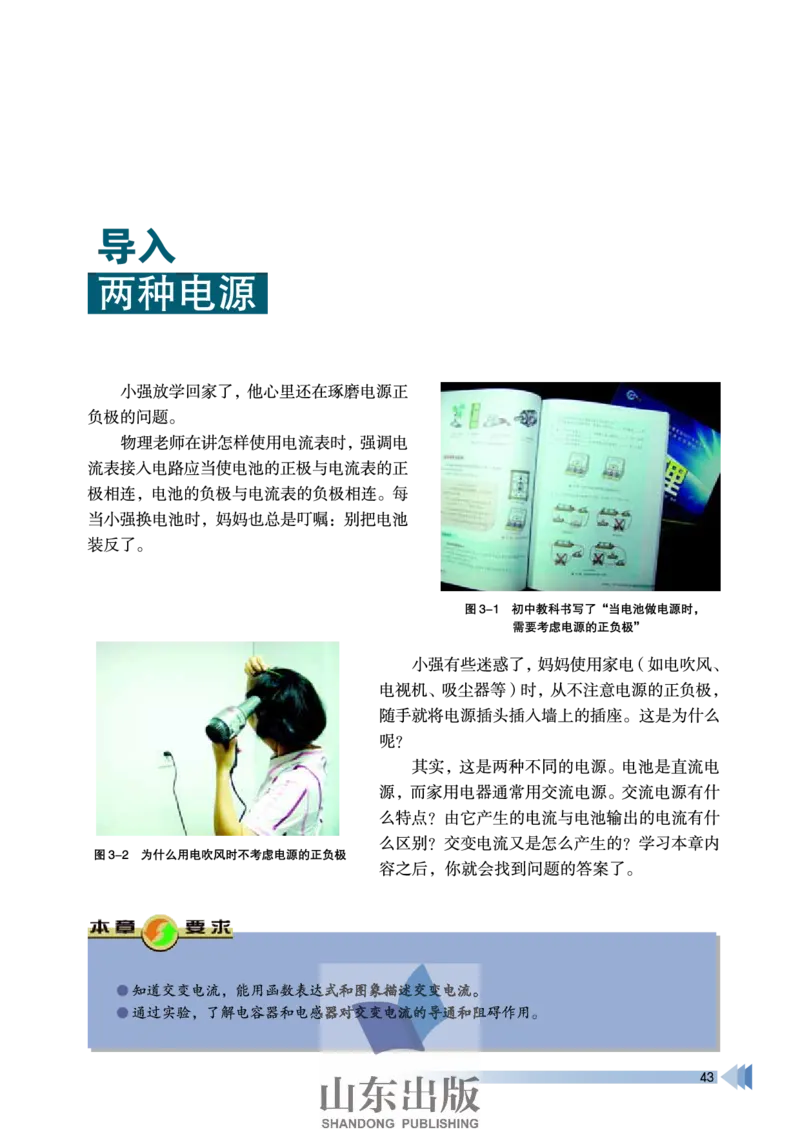 鲁科版高中物理选修3-2(2003)_4-教培资料-26年最新资料-同步更新_初中高中教资_03科三专项（进去保存报考的学科即可）_02科三专项（笔记真题思维导图教学设计版本二）