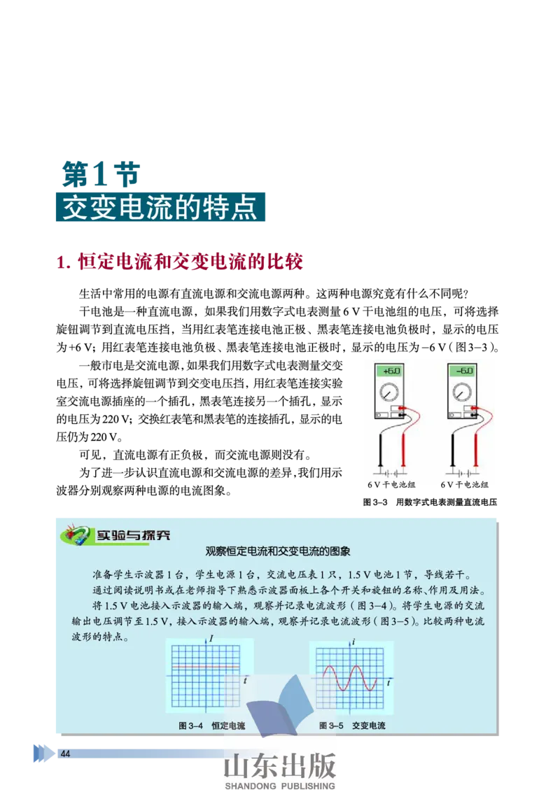 鲁科版高中物理选修3-2(2003)_4-教培资料-26年最新资料-同步更新_初中高中教资_03科三专项（进去保存报考的学科即可）_02科三专项（笔记真题思维导图教学设计版本二）