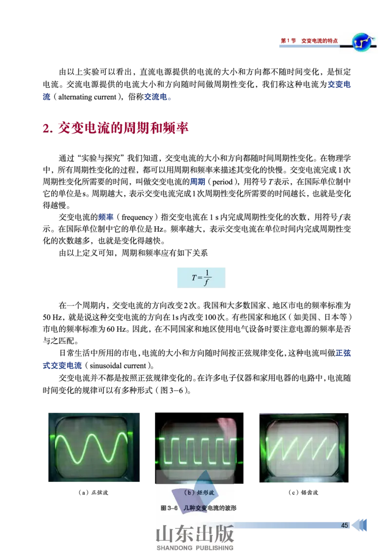 鲁科版高中物理选修3-2(2003)_4-教培资料-26年最新资料-同步更新_初中高中教资_03科三专项（进去保存报考的学科即可）_02科三专项（笔记真题思维导图教学设计版本二）