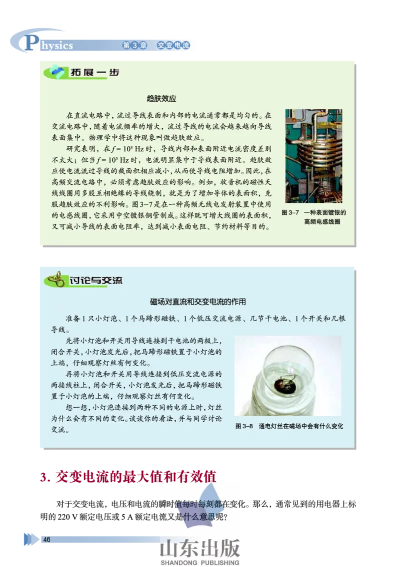 鲁科版高中物理选修3-2(2003)_4-教培资料-26年最新资料-同步更新_初中高中教资_03科三专项（进去保存报考的学科即可）_02科三专项（笔记真题思维导图教学设计版本二）