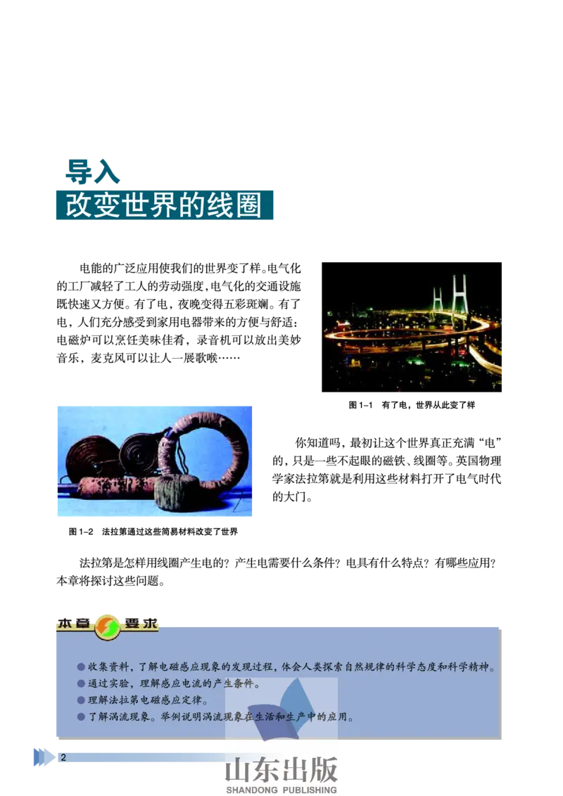 鲁科版高中物理选修3-2(2003)_4-教培资料-26年最新资料-同步更新_初中高中教资_03科三专项（进去保存报考的学科即可）_02科三专项（笔记真题思维导图教学设计版本二）