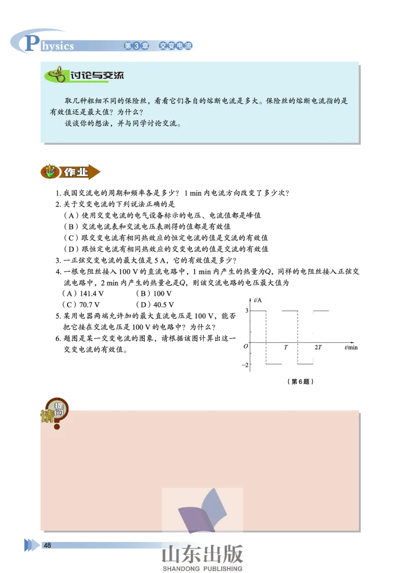 鲁科版高中物理选修3-2(2003)_4-教培资料-26年最新资料-同步更新_初中高中教资_03科三专项（进去保存报考的学科即可）_02科三专项（笔记真题思维导图教学设计版本二）