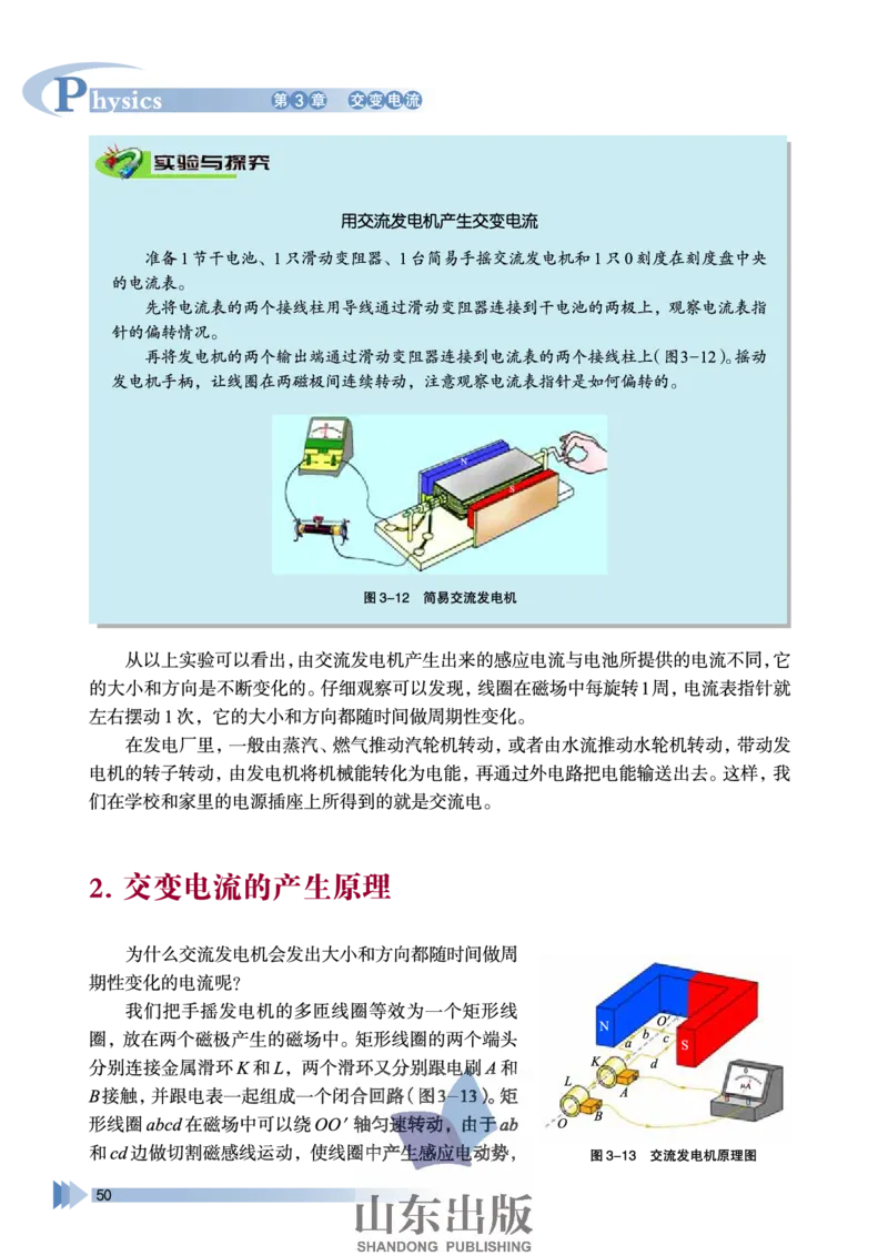 鲁科版高中物理选修3-2(2003)_4-教培资料-26年最新资料-同步更新_初中高中教资_03科三专项（进去保存报考的学科即可）_02科三专项（笔记真题思维导图教学设计版本二）